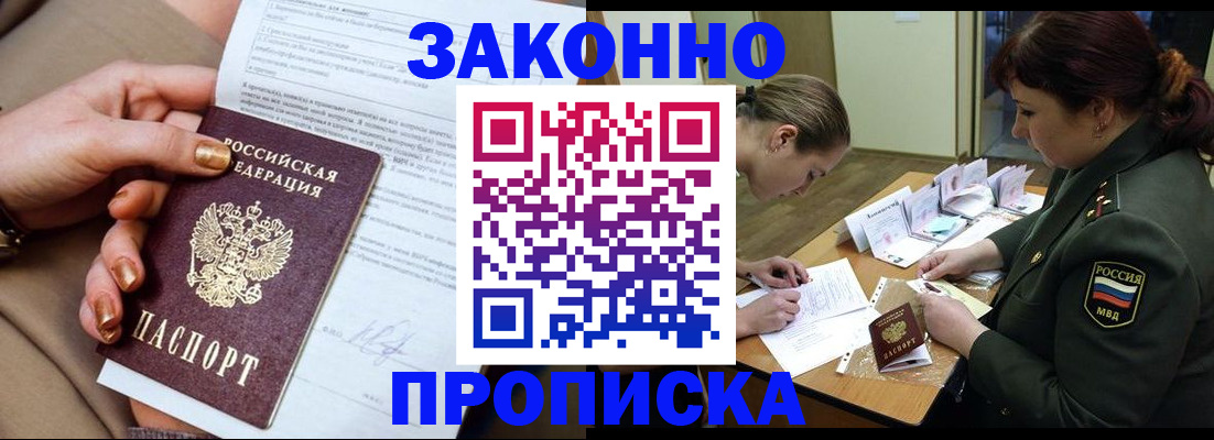 временная регистрация законно в Обояни