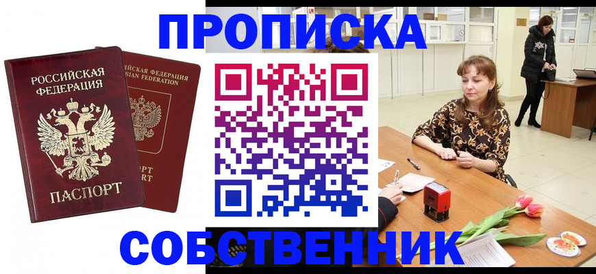 купить прописку в Обояни