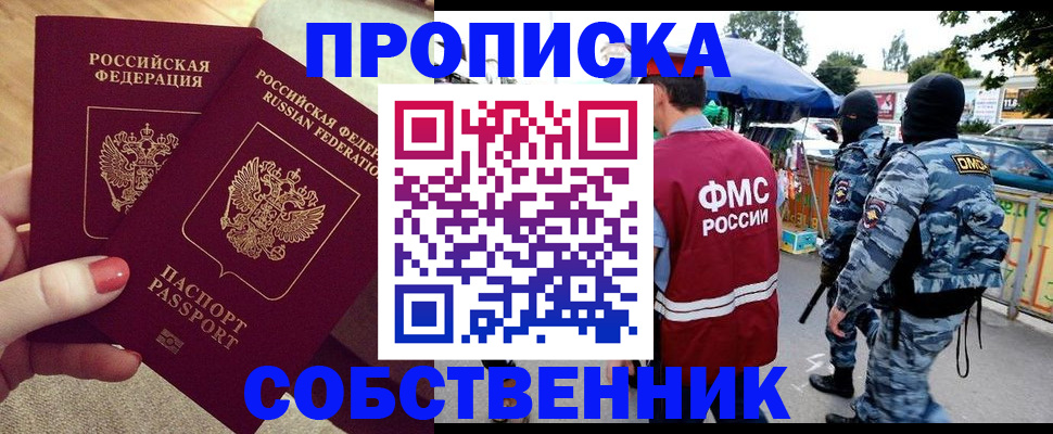 прописка 2025 в Обояни